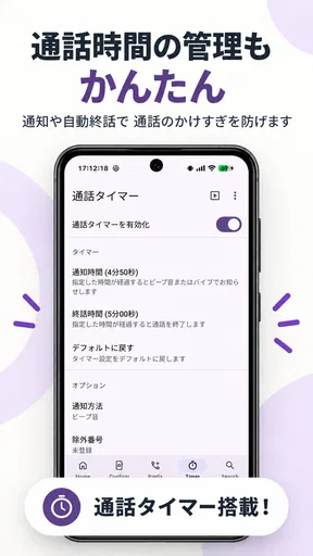 誤発信防止