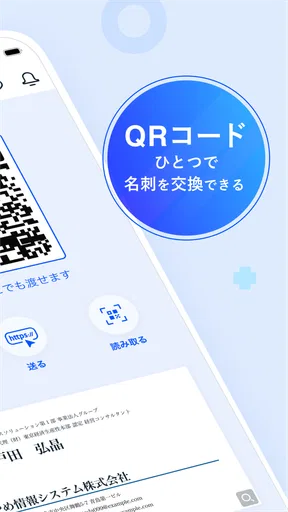 名刺アプリ「Eight」 - 名刺交換や、名刺管理に