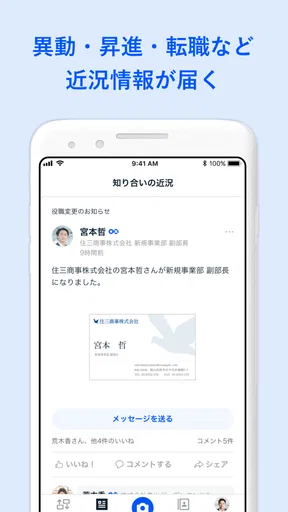 名刺アプリ「Eight」 - 名刺交換や、名刺管理に