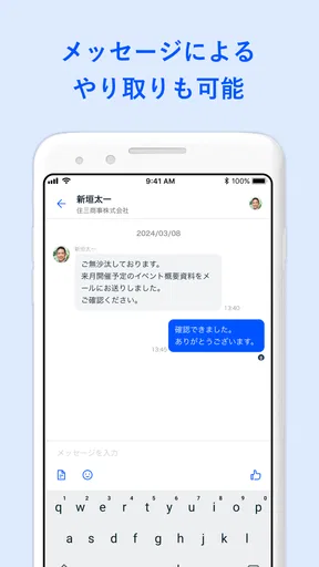 名刺アプリ「Eight」 - 名刺交換や、名刺管理に