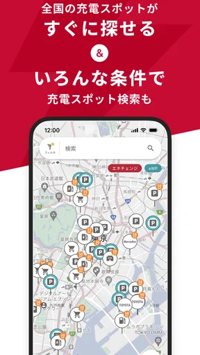 EV充電エネチェンジ