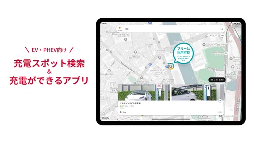 EV充電エネチェンジ