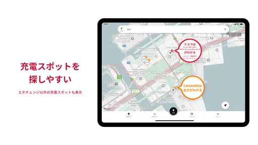 EV充電エネチェンジ