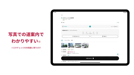 EV充電エネチェンジ