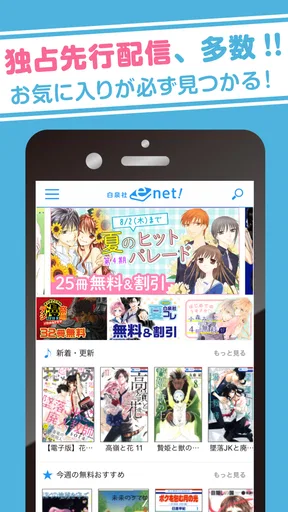 白泉社e-net!