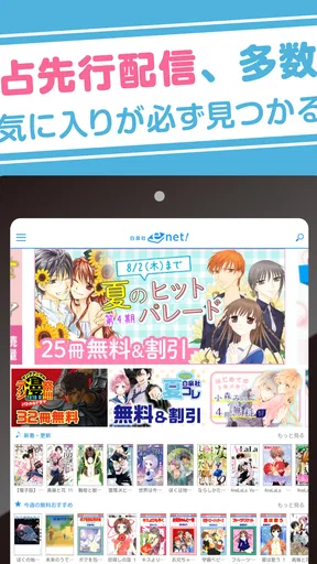 白泉社e-net!