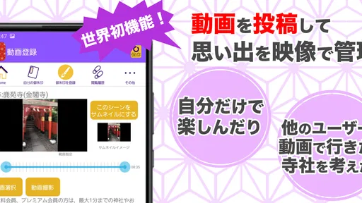 御朱印帳アプリ 15万件超の神社・お寺 初詣彼岸参拝のお供に