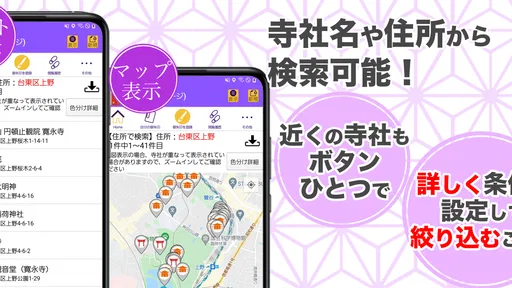 御朱印帳アプリ 15万件超の神社・お寺 初詣彼岸参拝のお供に
