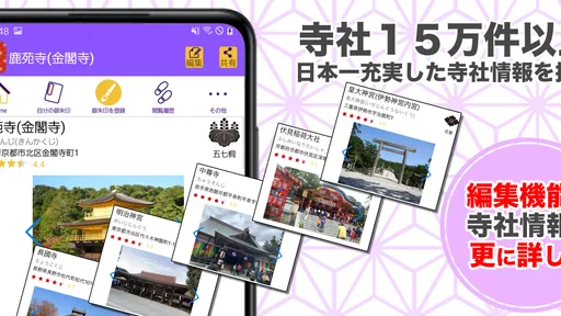 御朱印帳アプリ 15万件超の神社・お寺 初詣彼岸参拝のお供に