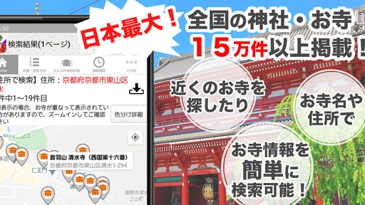 お寺がいいね　御朱印帳・年末年始・初詣の参拝記録