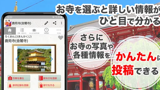 お寺がいいね　御朱印帳・年末年始・初詣の参拝記録
