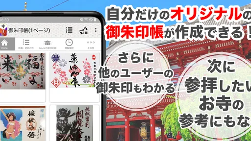 お寺がいいね　御朱印帳・年末年始・初詣の参拝記録