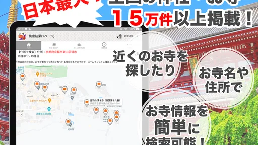 お寺がいいね　御朱印帳・年末年始・初詣の参拝記録