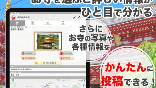 お寺がいいね　御朱印帳・年末年始・初詣の参拝記録