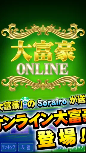 大富豪 Online