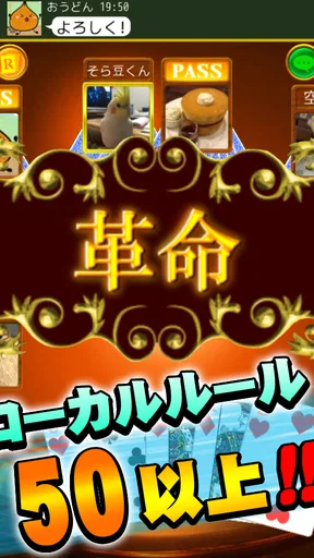 大富豪 Online