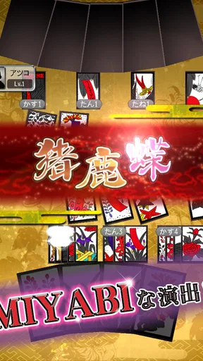 花札MIYABI