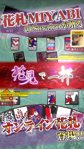 花札Online