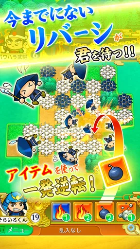 戦国リバーシ