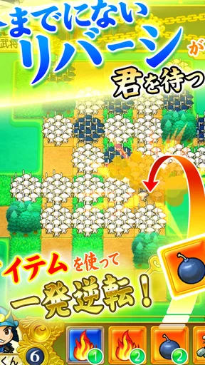 戦国リバーシ