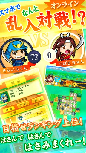 戦国リバーシ