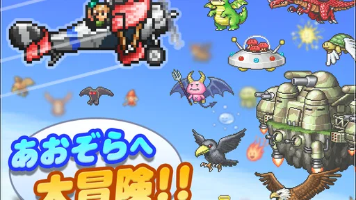 あおぞら飛行隊