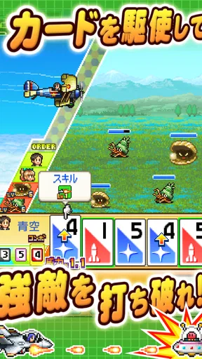 あおぞら飛行隊
