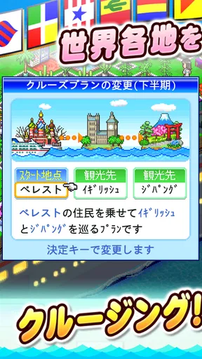 クルーズ大紀行