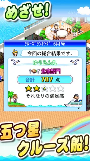 クルーズ大紀行