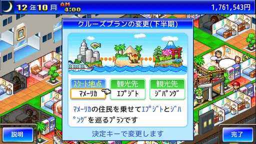 クルーズ大紀行
