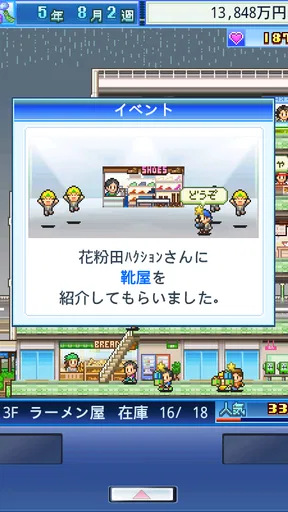 開店デパート日記