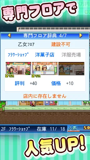 開店デパート日記