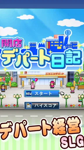 開店デパート日記