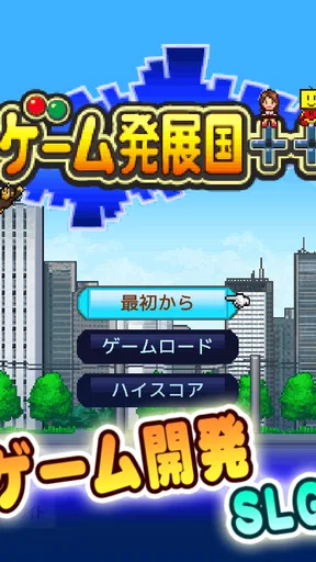 ゲーム発展国＋＋