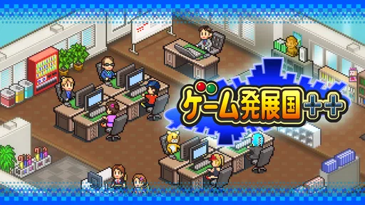ゲーム発展国＋＋