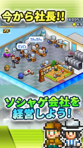 ソーシャル夢物語