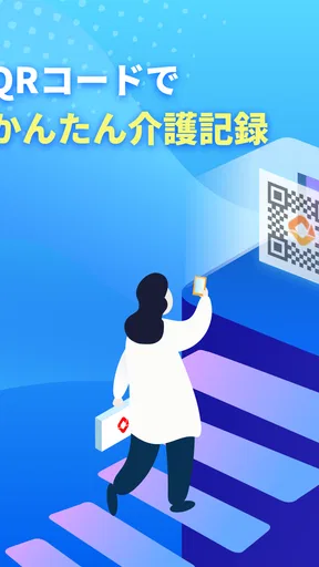かんたん介護記録-カナミック-