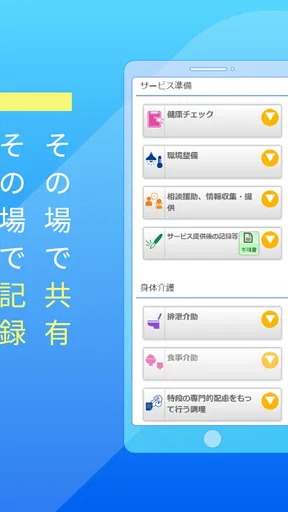 かんたん介護記録-カナミック-