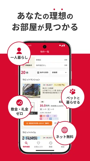いい部屋ネット 賃貸物件検索・お部屋探し・家探し公式アプリ