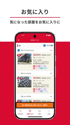 いい部屋ネット 賃貸物件検索・お部屋探し・家探し公式アプリ