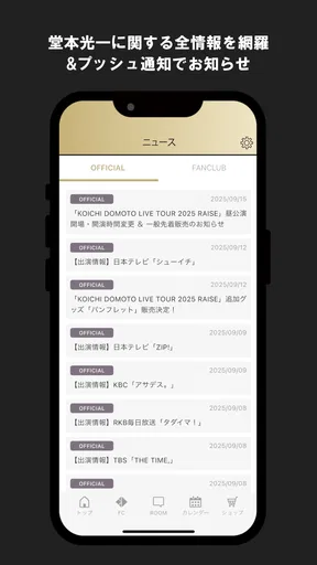 KOICHI DOMOTO OFFICIAL APP