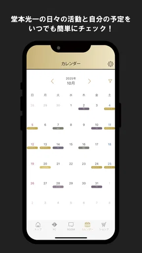 KOICHI DOMOTO OFFICIAL APP