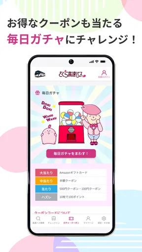 さくら高速バス - 高速バスの簡単検索・比較・予約アプリ