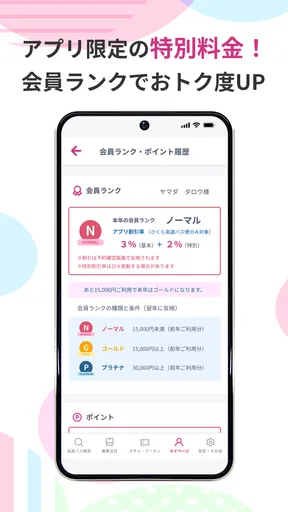 さくら高速バス - 高速バスの簡単検索・比較・予約アプリ