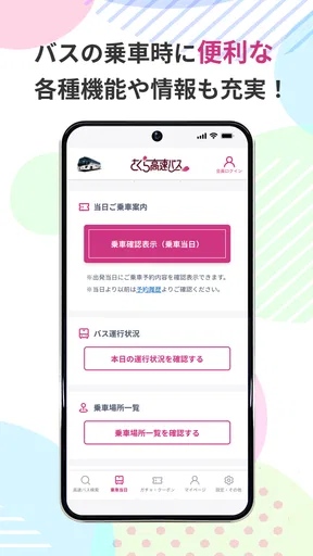 さくら高速バス - 高速バスの簡単検索・比較・予約アプリ