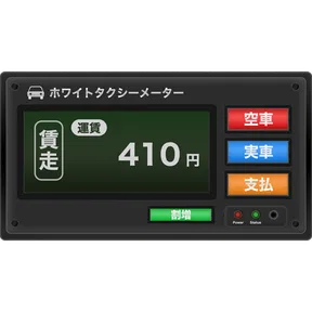 タクシーメーター