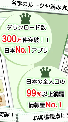 名字由来net~日本の姓氏解説アプリ 家紋検索 家系図作成