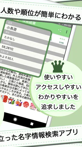 名字由来net~日本の姓氏解説アプリ 家紋検索 家系図作成