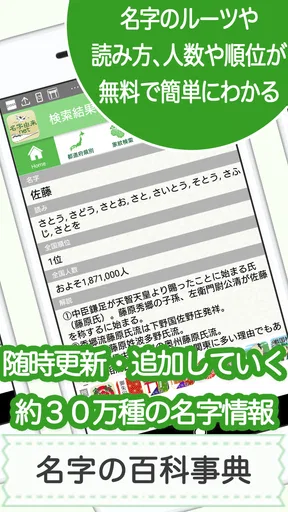 名字由来net~日本の姓氏解説アプリ 家紋検索 家系図作成