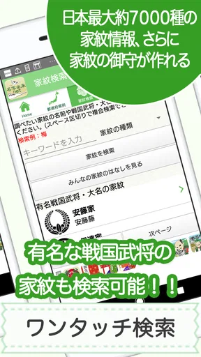 名字由来net~日本の姓氏解説アプリ 家紋検索 家系図作成